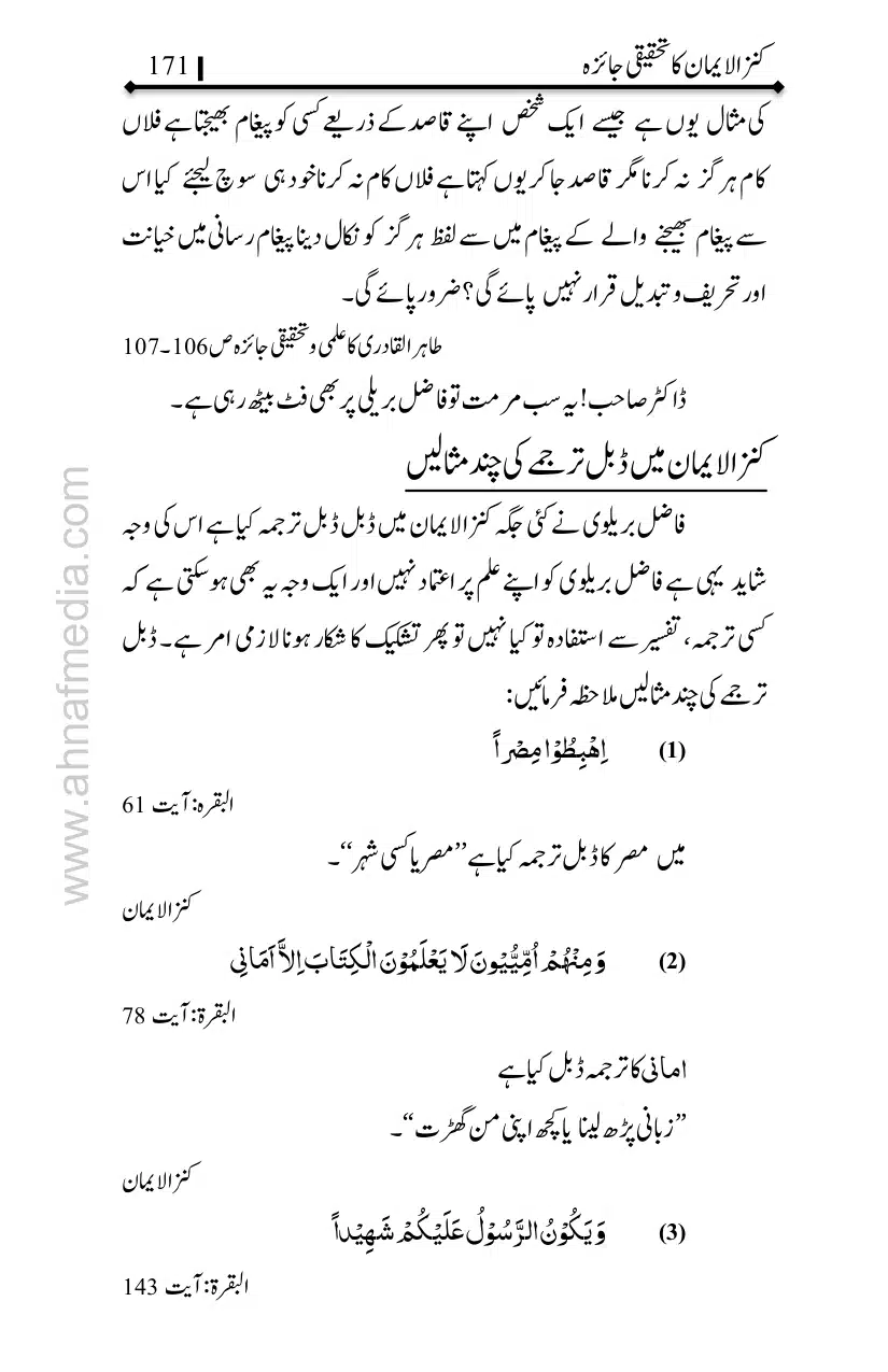 Kanzul-Iman-Ka-Tahqiqi-Jaiza_page-0172