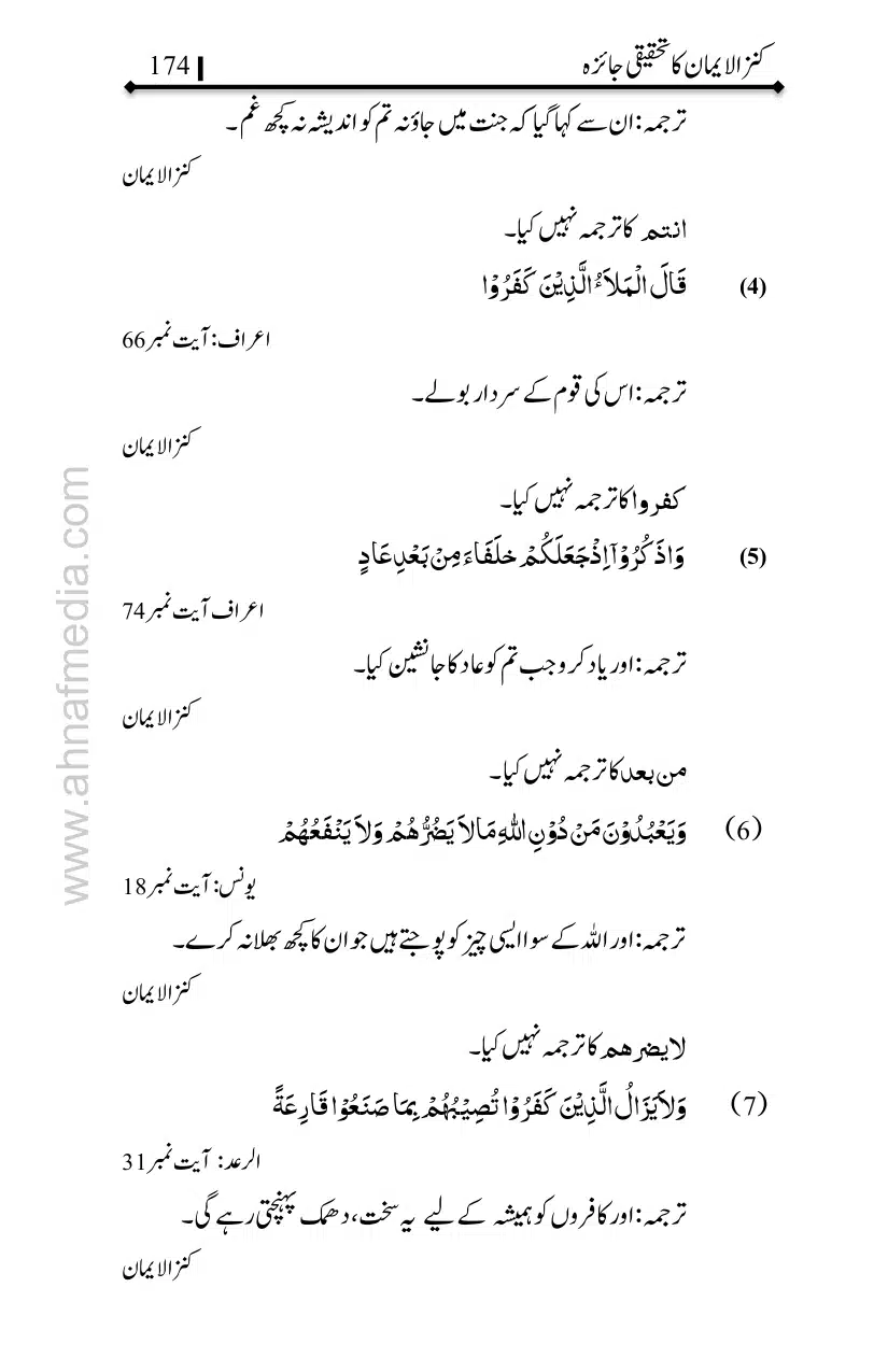 Kanzul-Iman-Ka-Tahqiqi-Jaiza_page-0175