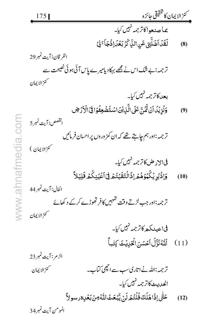 Kanzul-Iman-Ka-Tahqiqi-Jaiza_page-0176