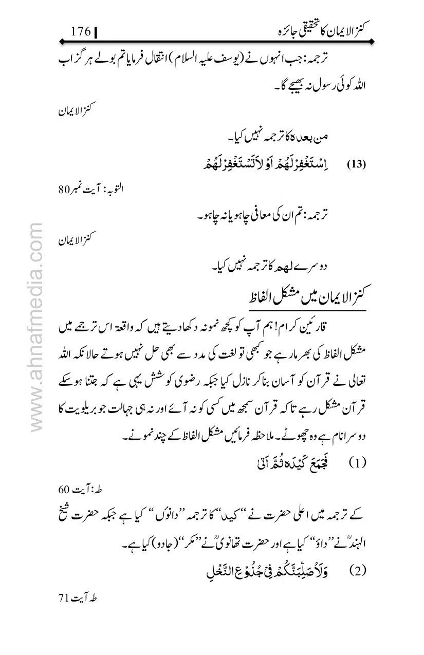 Kanzul-Iman-Ka-Tahqiqi-Jaiza_page-0177