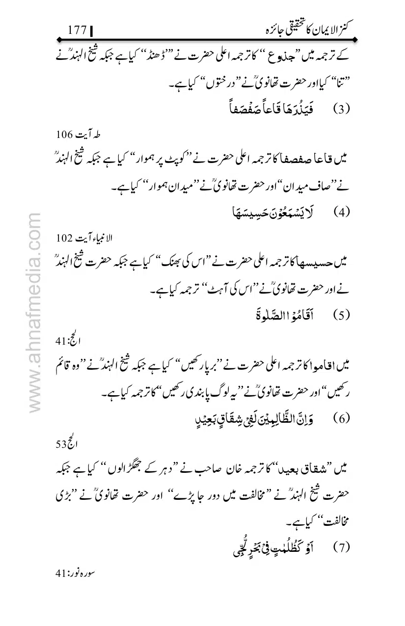 Kanzul-Iman-Ka-Tahqiqi-Jaiza_page-0178