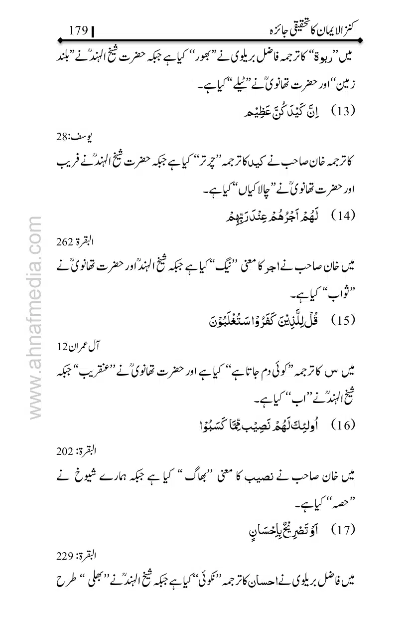 Kanzul-Iman-Ka-Tahqiqi-Jaiza_page-0180