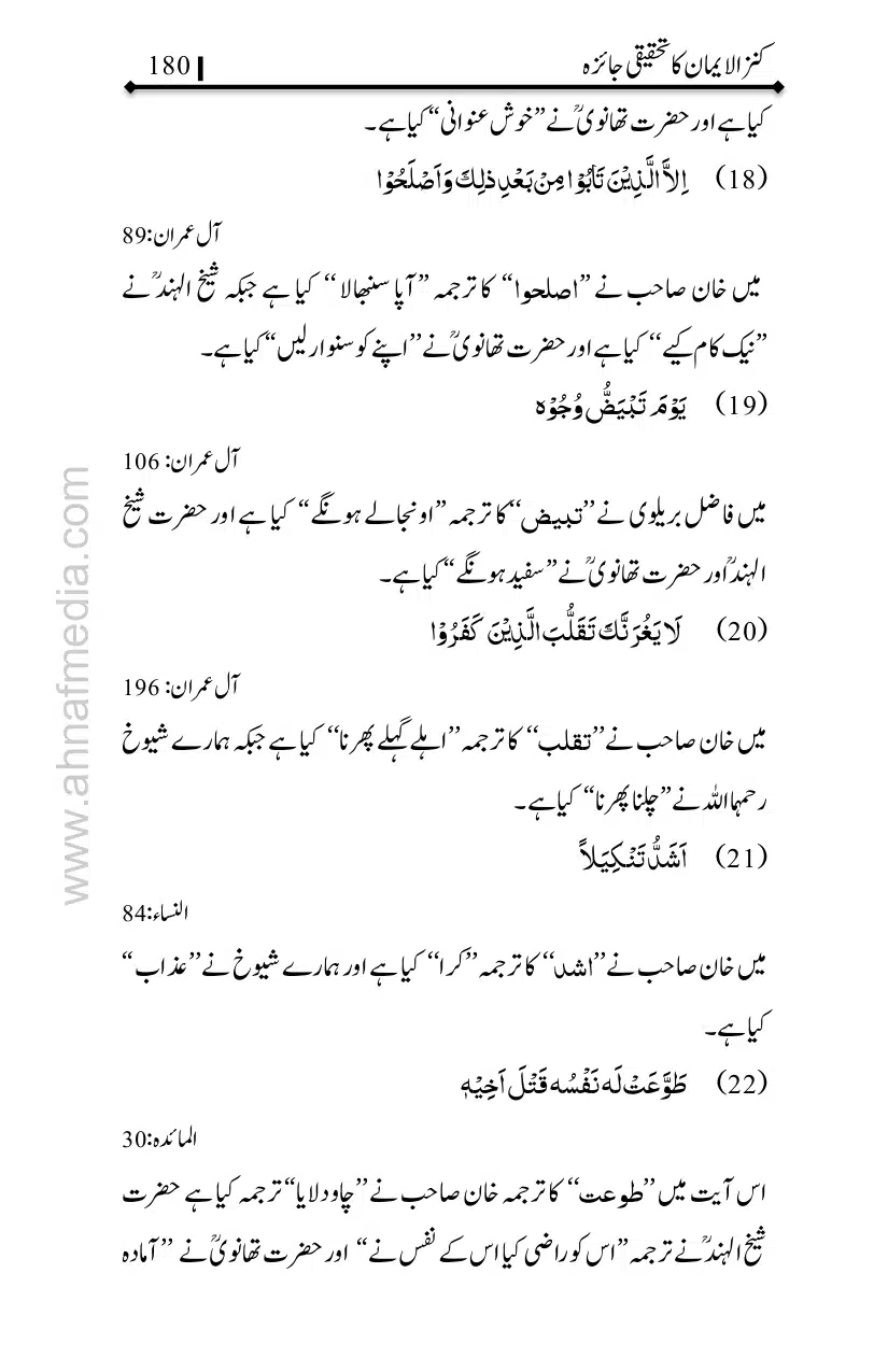 Kanzul-Iman-Ka-Tahqiqi-Jaiza_page-0181