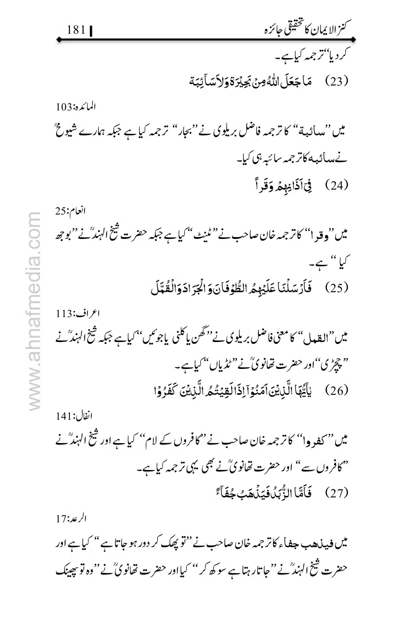 Kanzul-Iman-Ka-Tahqiqi-Jaiza_page-0182
