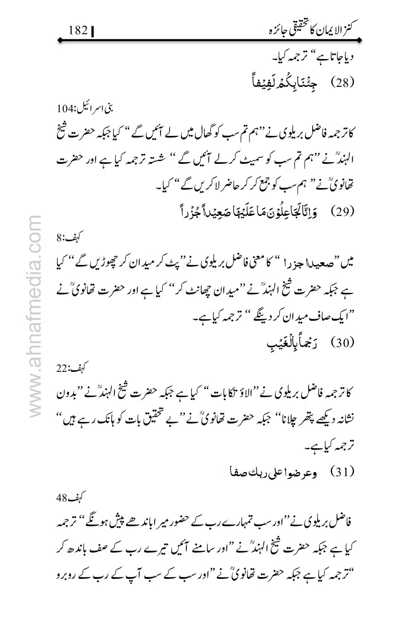 Kanzul-Iman-Ka-Tahqiqi-Jaiza_page-0183