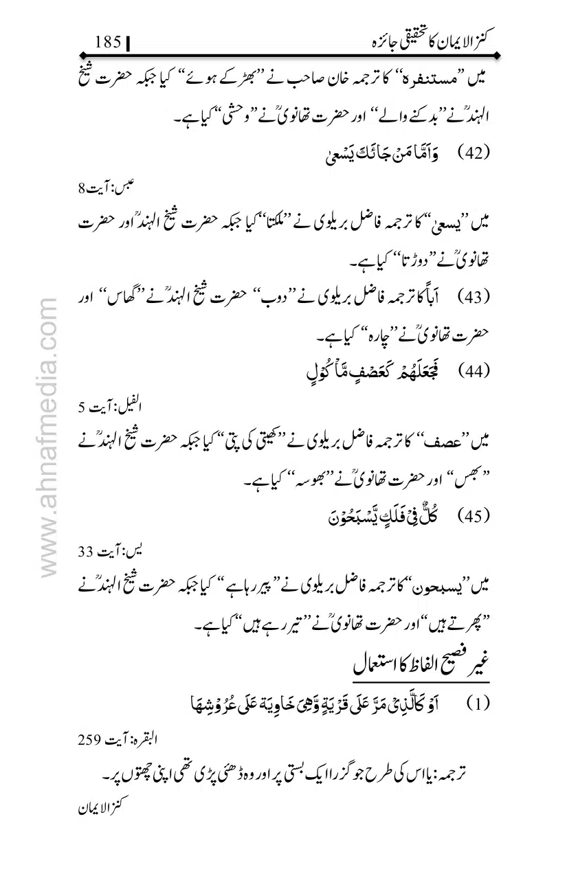 Kanzul-Iman-Ka-Tahqiqi-Jaiza_page-0186