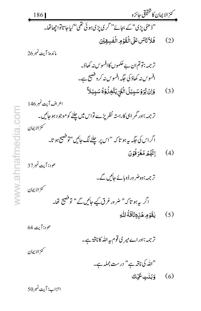 Kanzul-Iman-Ka-Tahqiqi-Jaiza_page-0187