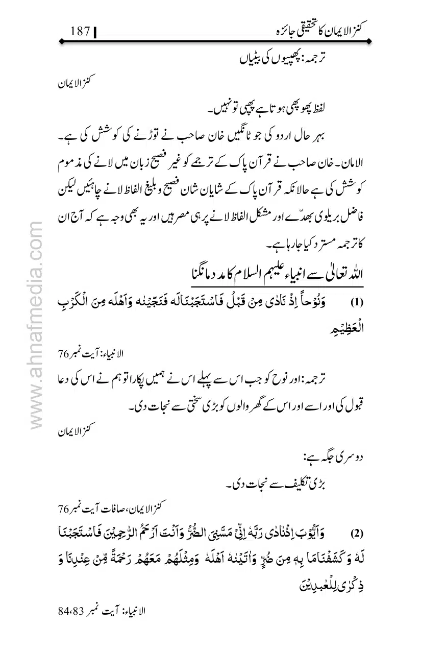 Kanzul-Iman-Ka-Tahqiqi-Jaiza_page-0188