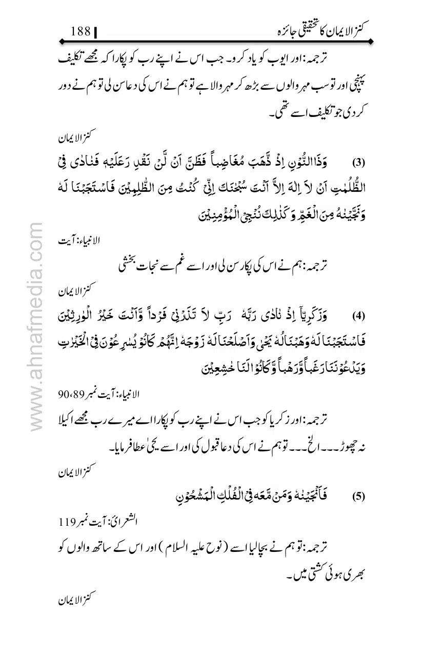 Kanzul-Iman-Ka-Tahqiqi-Jaiza_page-0189