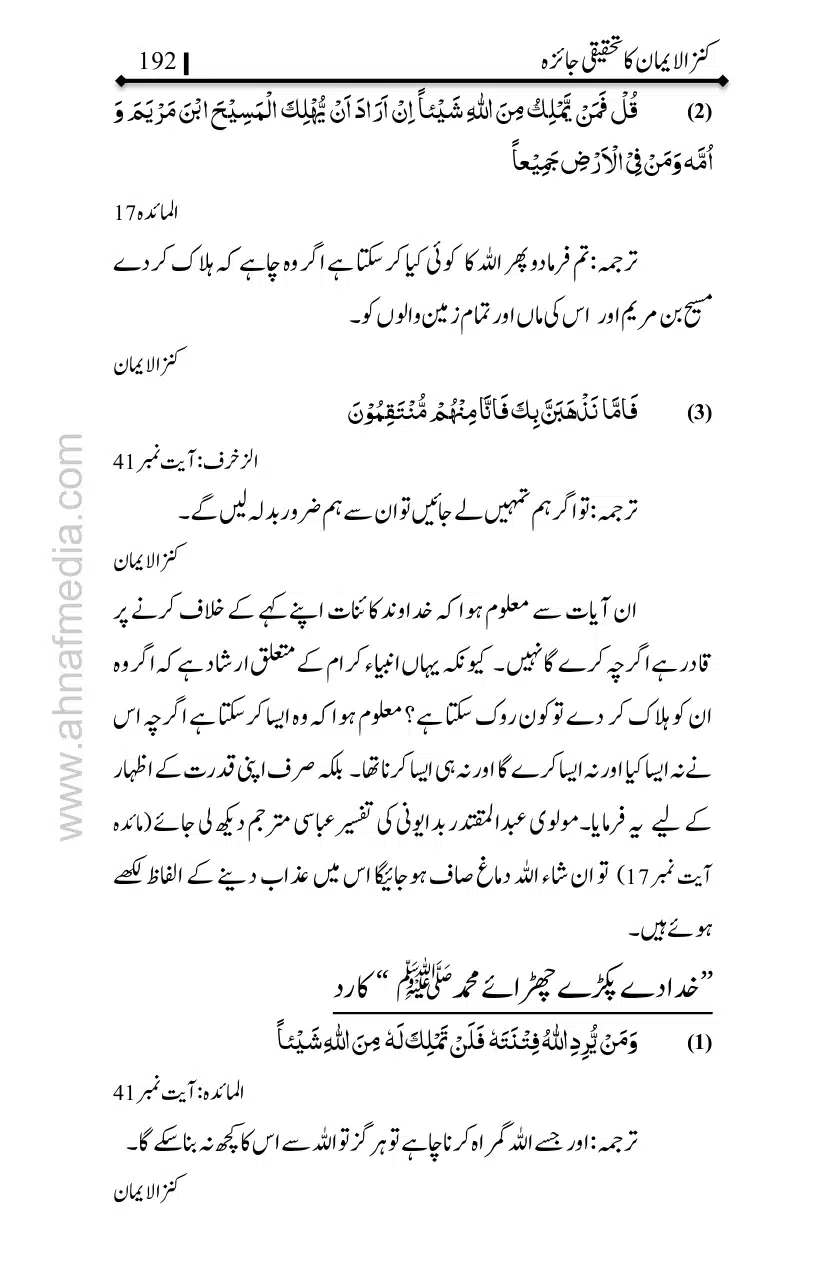 Kanzul-Iman-Ka-Tahqiqi-Jaiza_page-0193