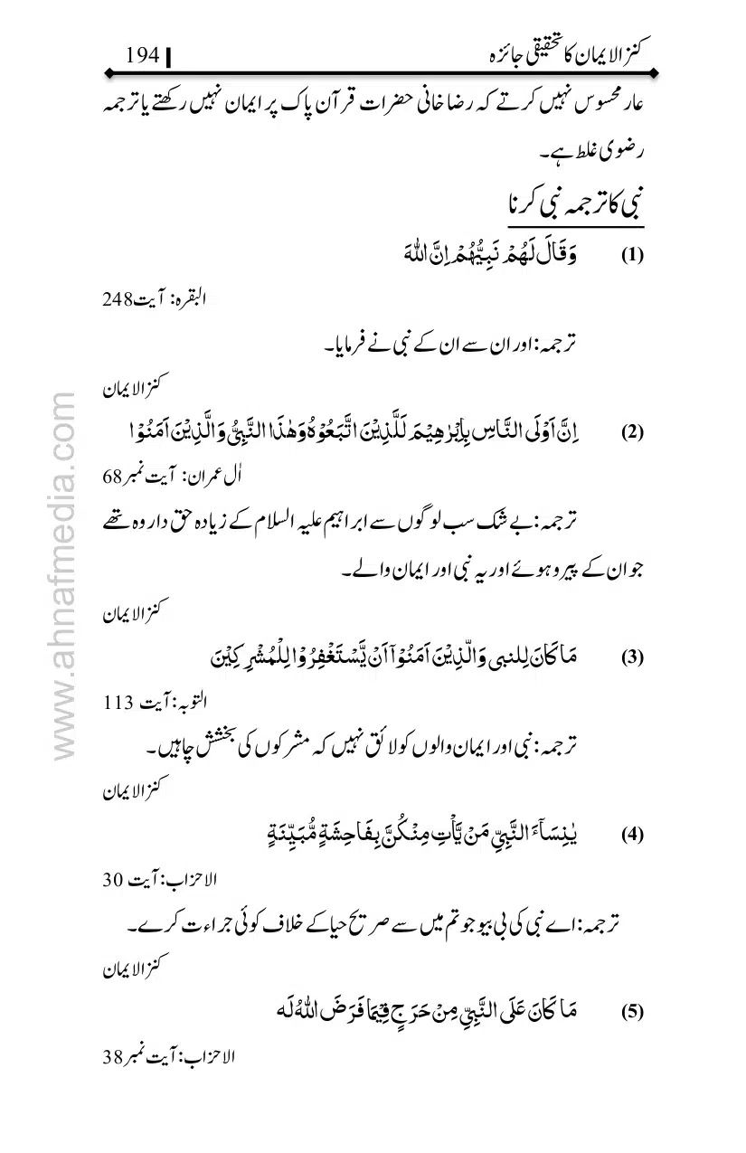 Kanzul-Iman-Ka-Tahqiqi-Jaiza_page-0195