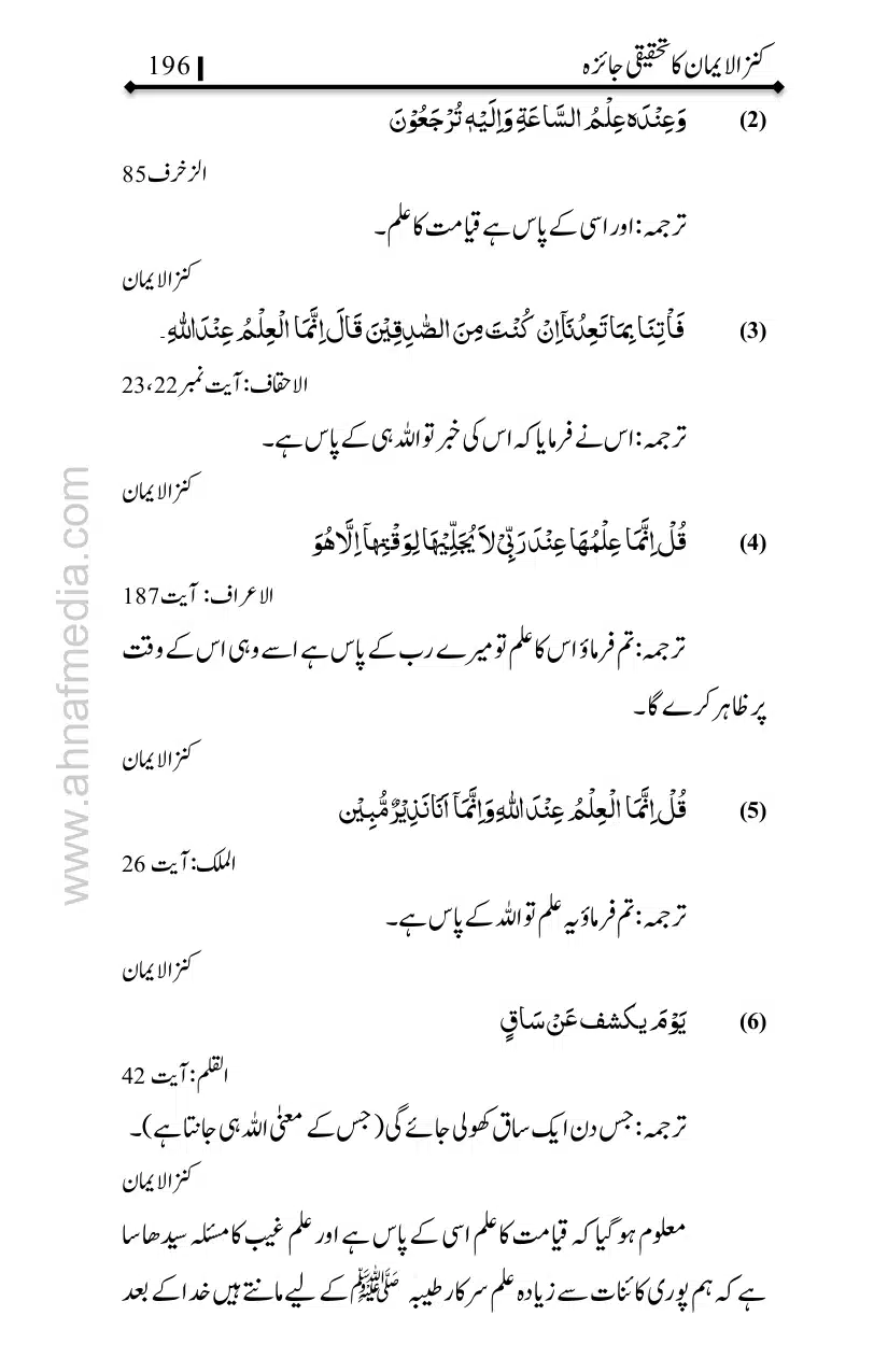 Kanzul-Iman-Ka-Tahqiqi-Jaiza_page-0197