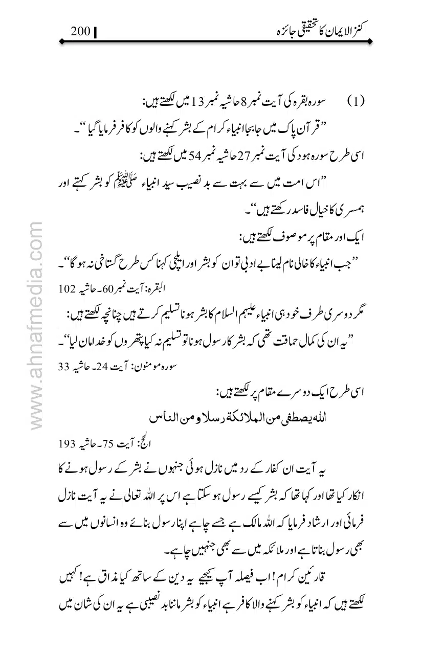 Kanzul-Iman-Ka-Tahqiqi-Jaiza_page-0201