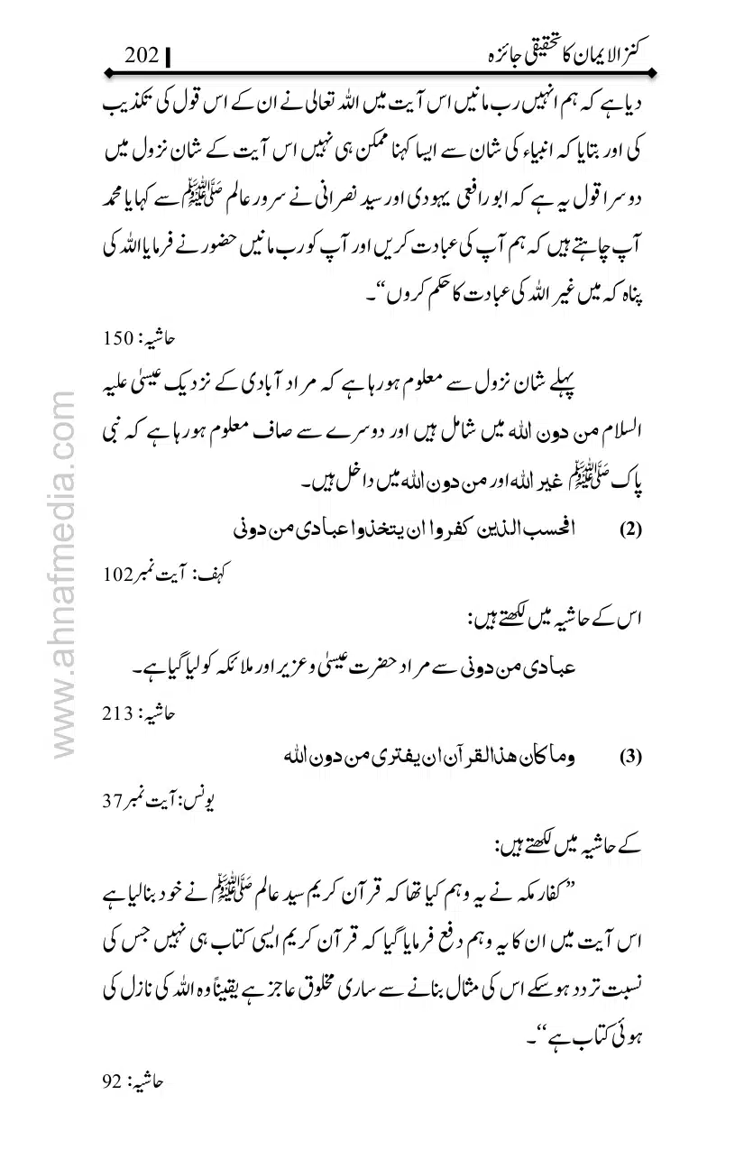 Kanzul-Iman-Ka-Tahqiqi-Jaiza_page-0203