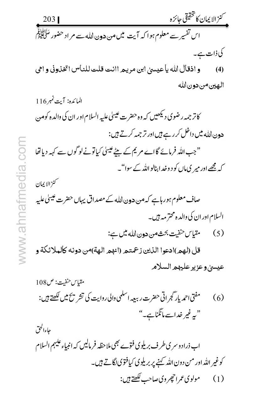Kanzul-Iman-Ka-Tahqiqi-Jaiza_page-0204
