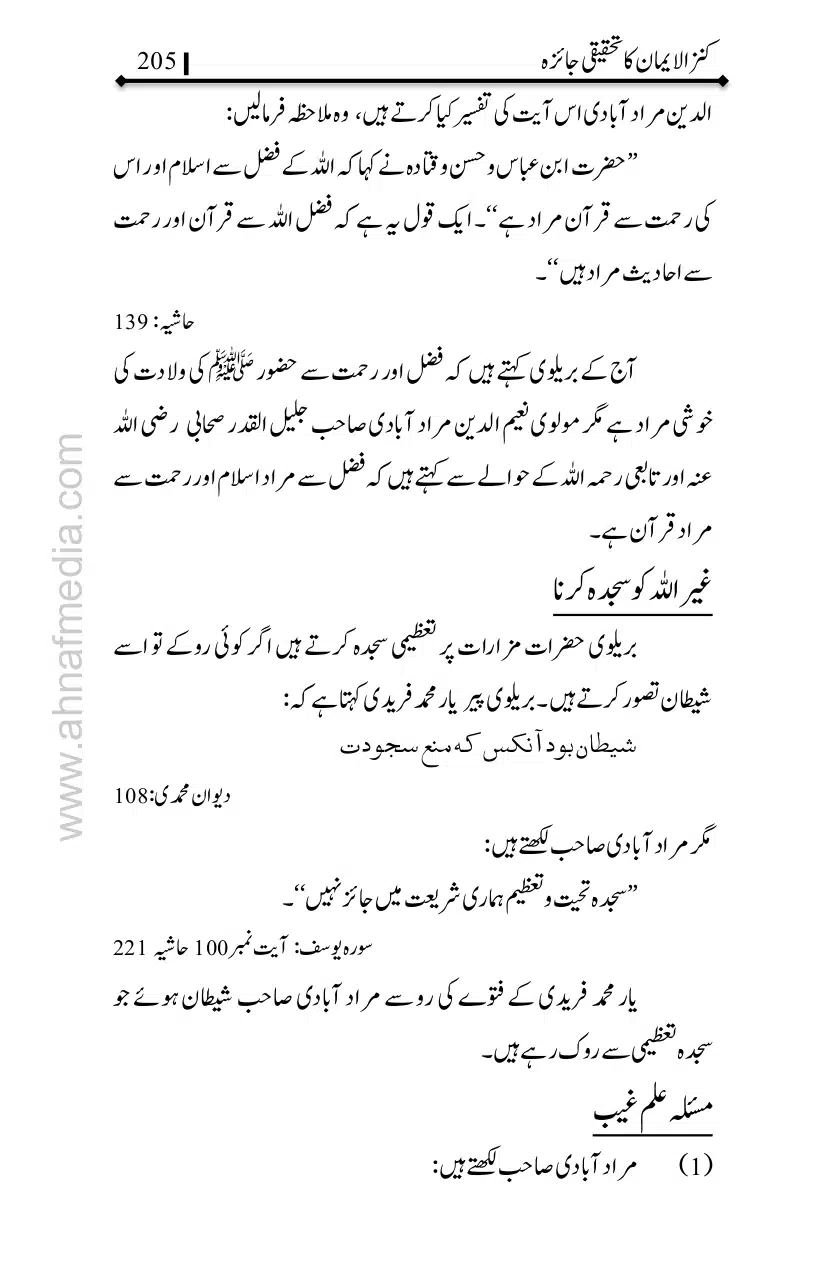 Kanzul-Iman-Ka-Tahqiqi-Jaiza_page-0206