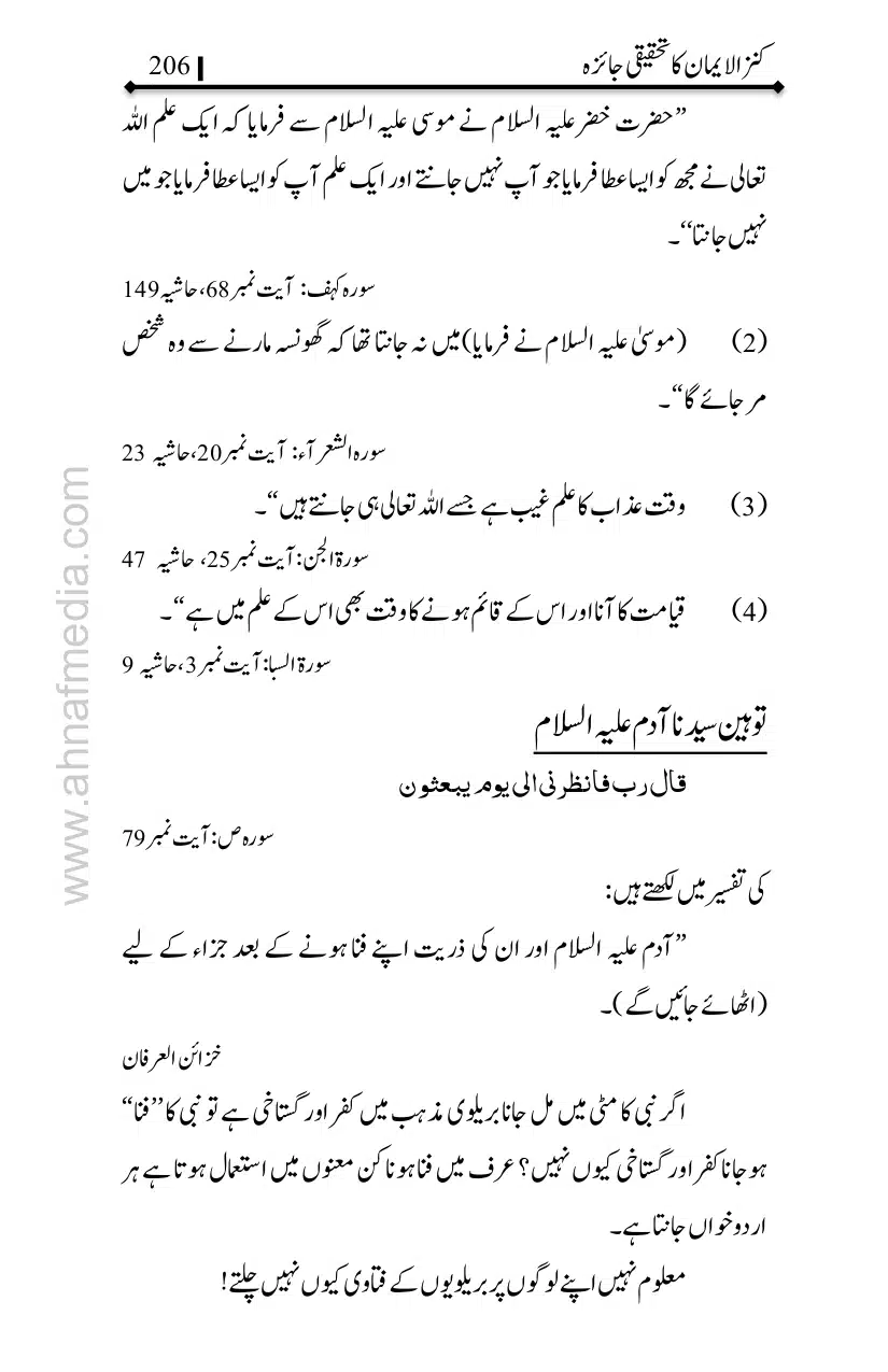 Kanzul-Iman-Ka-Tahqiqi-Jaiza_page-0207