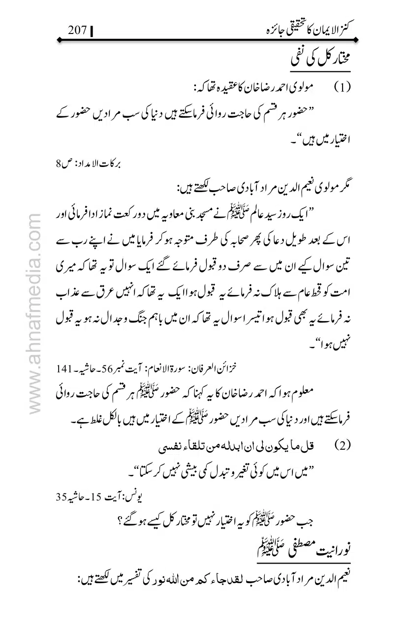 Kanzul-Iman-Ka-Tahqiqi-Jaiza_page-0208