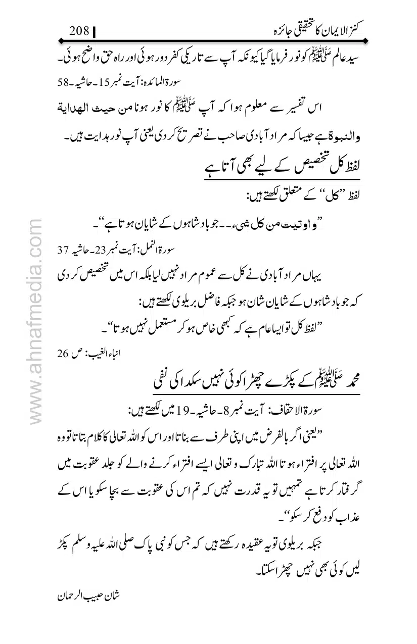 Kanzul-Iman-Ka-Tahqiqi-Jaiza_page-0209