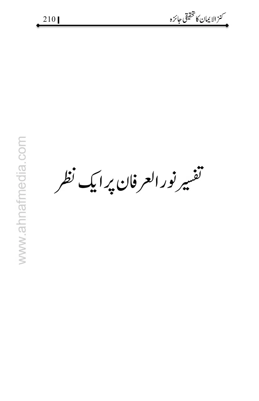 Kanzul-Iman-Ka-Tahqiqi-Jaiza_page-0211