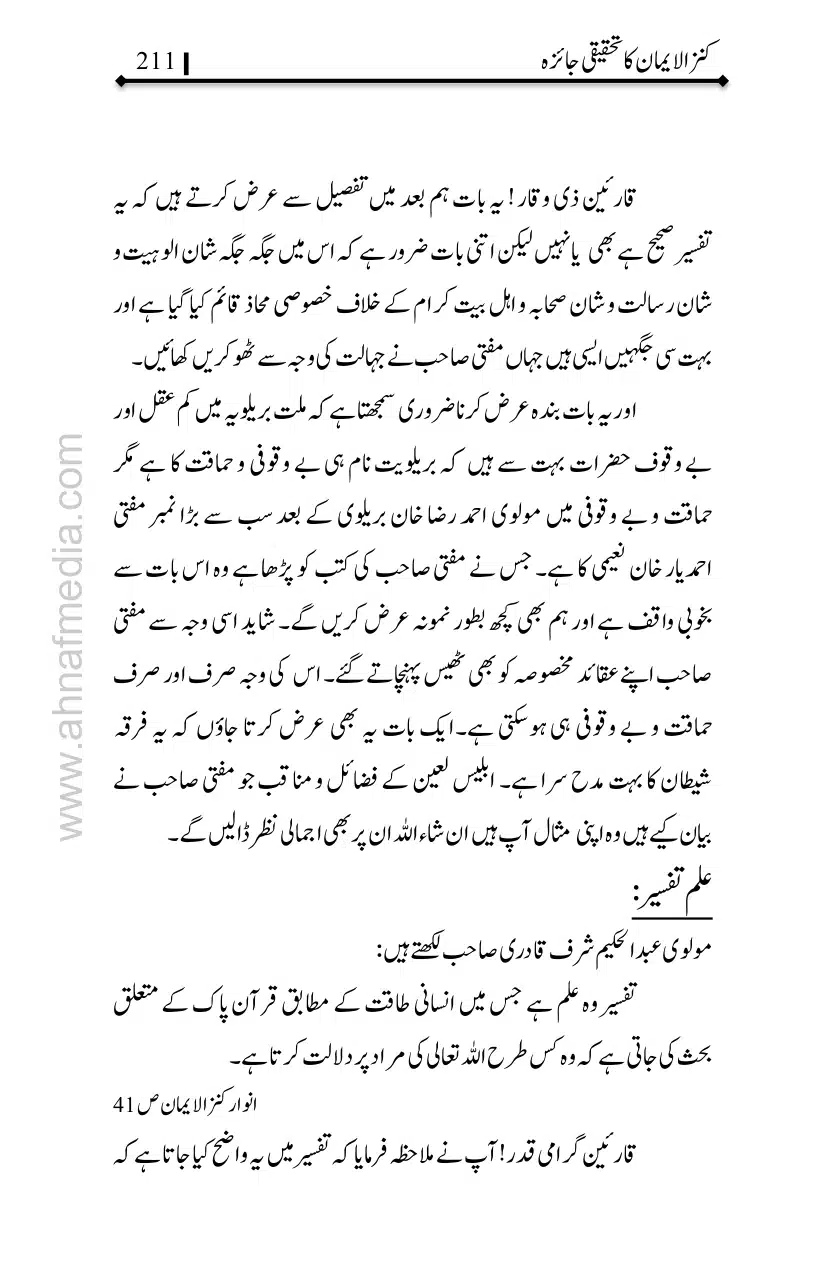 Kanzul-Iman-Ka-Tahqiqi-Jaiza_page-0212