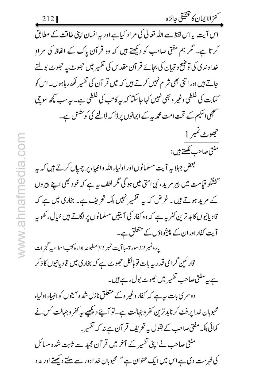 Kanzul-Iman-Ka-Tahqiqi-Jaiza_page-0213