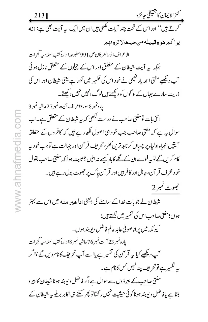 Kanzul-Iman-Ka-Tahqiqi-Jaiza_page-0214