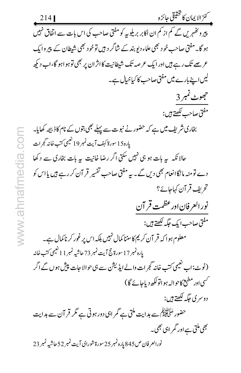 Kanzul-Iman-Ka-Tahqiqi-Jaiza_page-0215