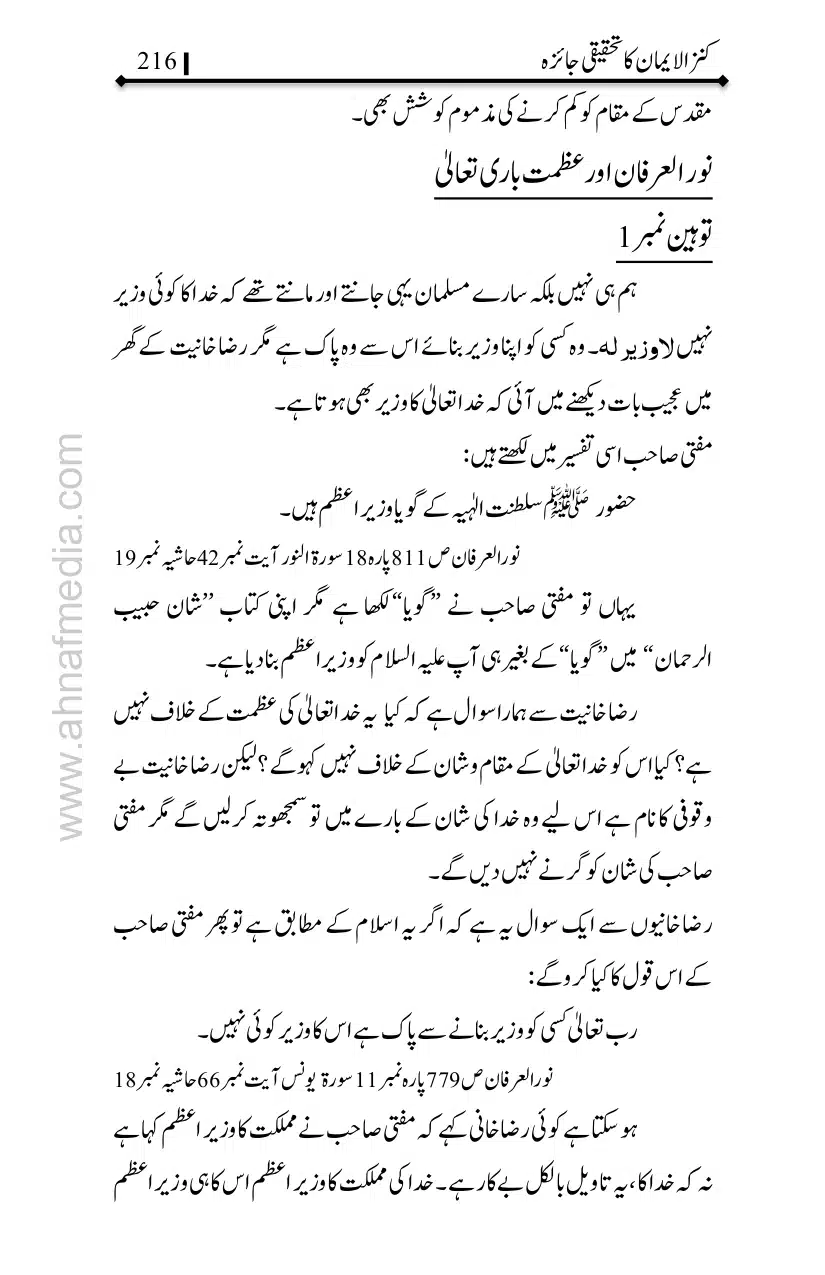 Kanzul-Iman-Ka-Tahqiqi-Jaiza_page-0217