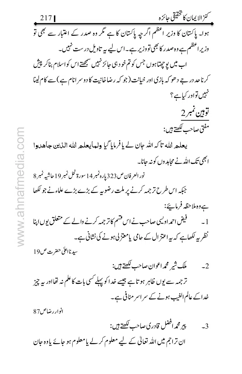 Kanzul-Iman-Ka-Tahqiqi-Jaiza_page-0218