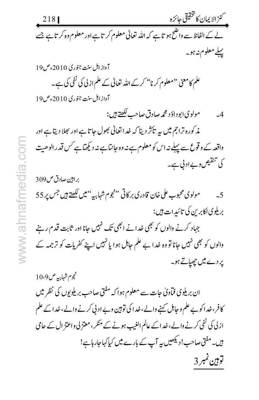 Kanzul-Iman-Ka-Tahqiqi-Jaiza_page-0219