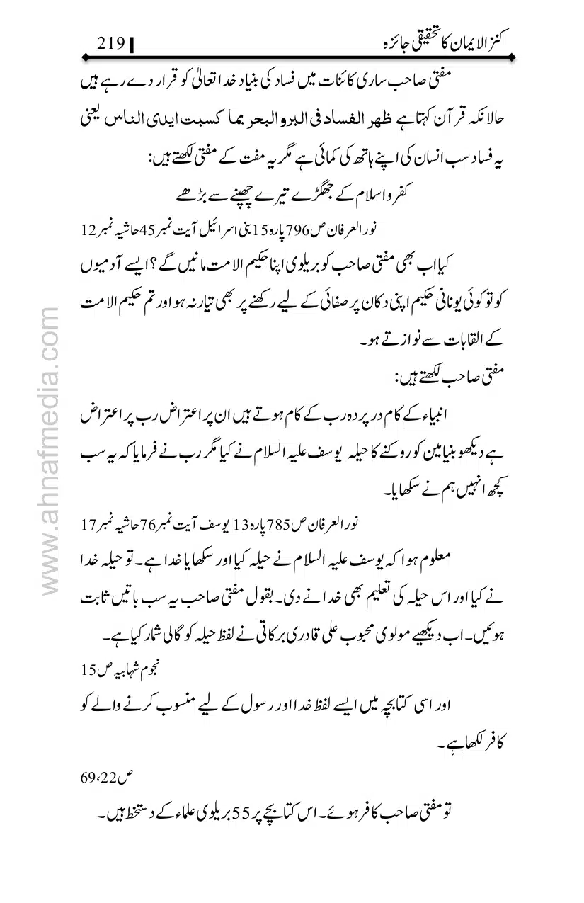 Kanzul-Iman-Ka-Tahqiqi-Jaiza_page-0220