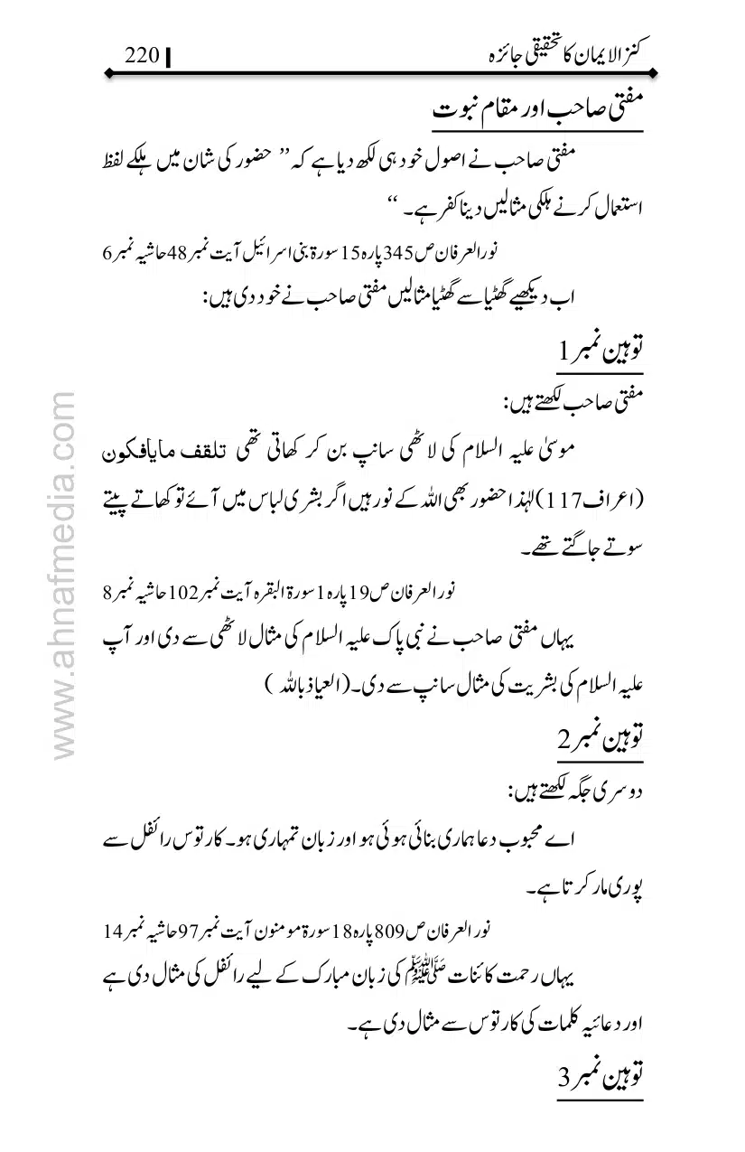 Kanzul-Iman-Ka-Tahqiqi-Jaiza_page-0221