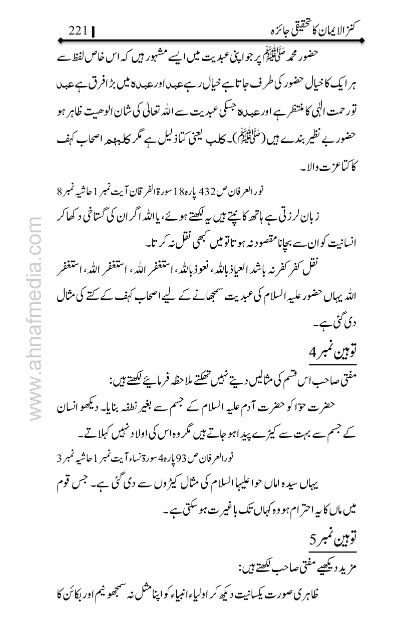 Kanzul-Iman-Ka-Tahqiqi-Jaiza_page-0222
