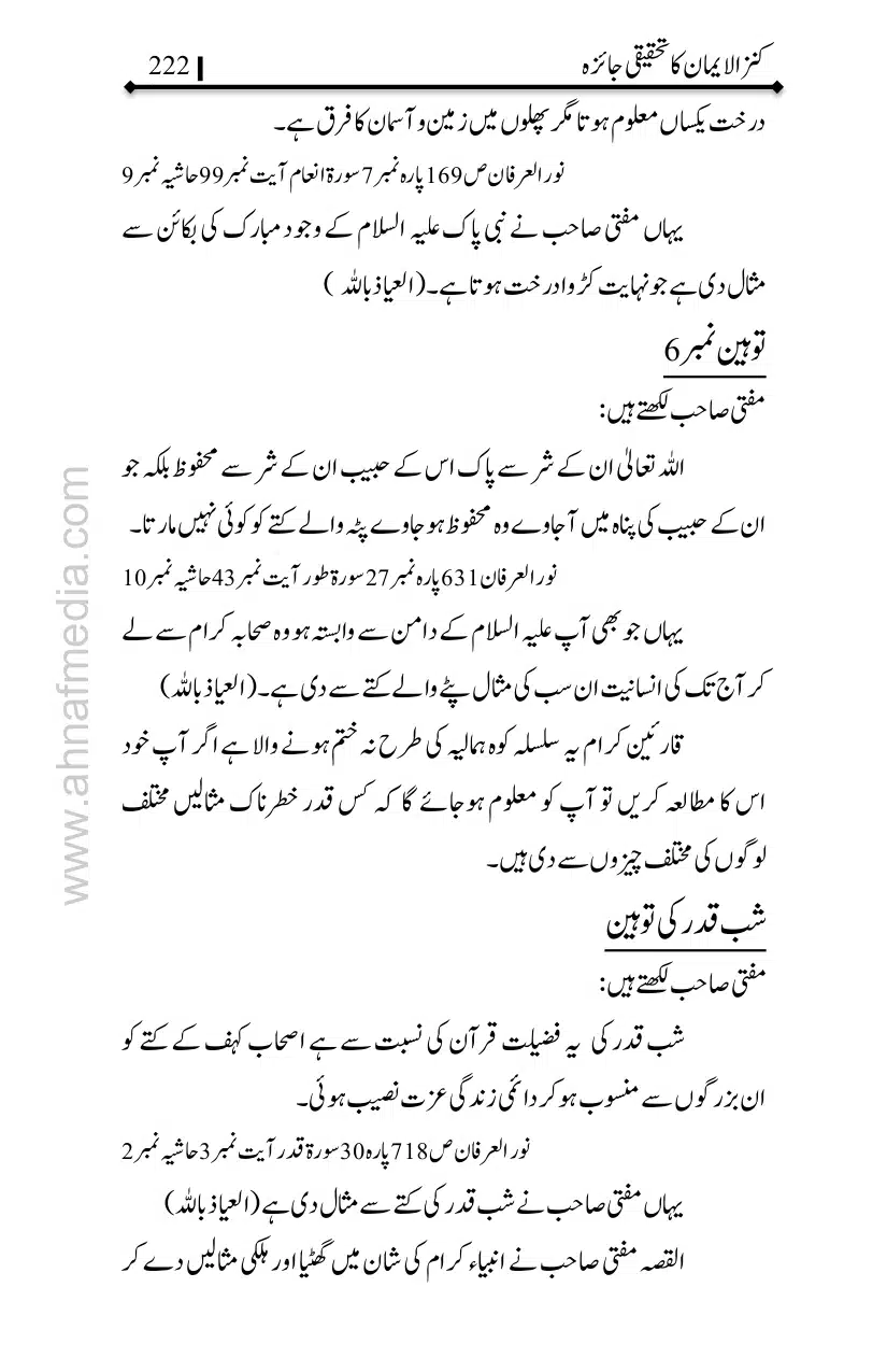 Kanzul-Iman-Ka-Tahqiqi-Jaiza_page-0223