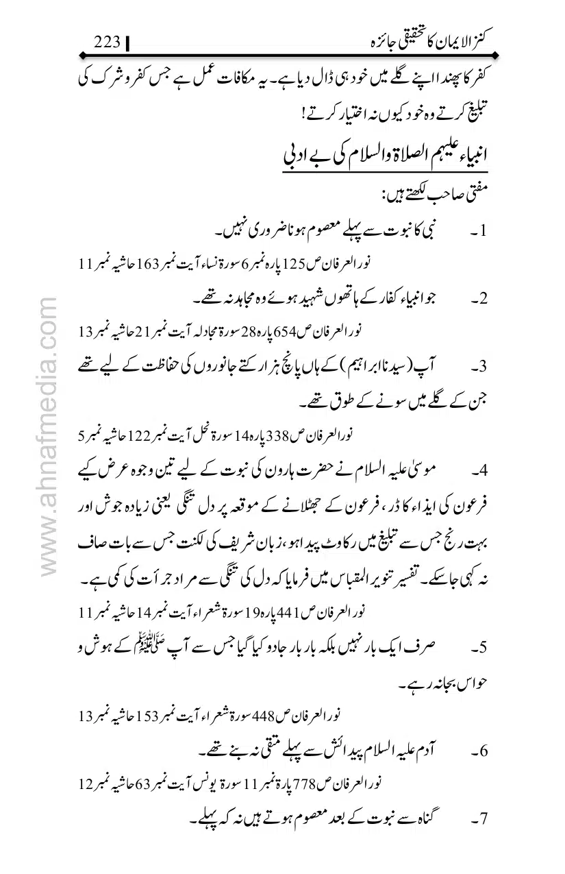 Kanzul-Iman-Ka-Tahqiqi-Jaiza_page-0224