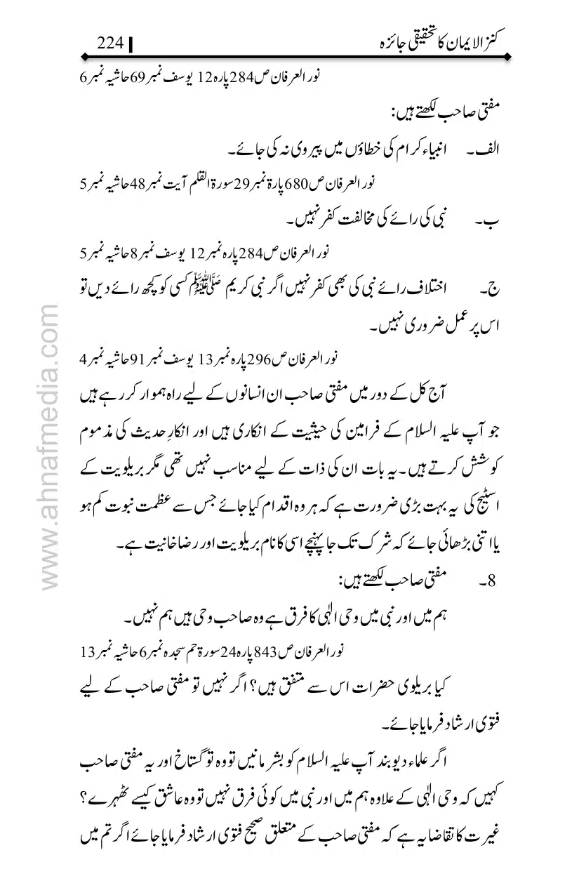 Kanzul-Iman-Ka-Tahqiqi-Jaiza_page-0225
