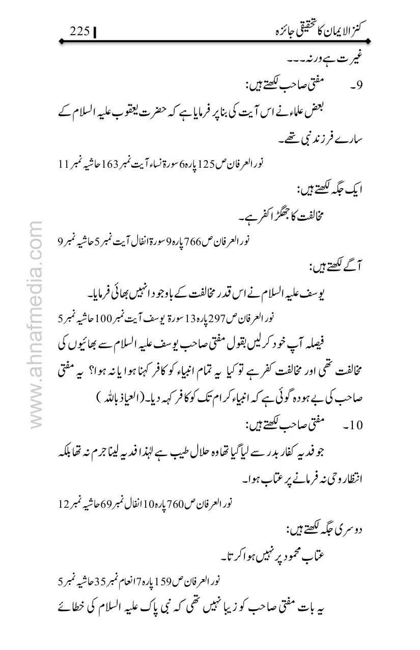 Kanzul-Iman-Ka-Tahqiqi-Jaiza_page-0226