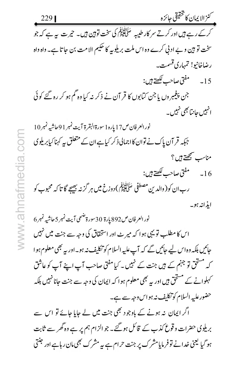 Kanzul-Iman-Ka-Tahqiqi-Jaiza_page-0230