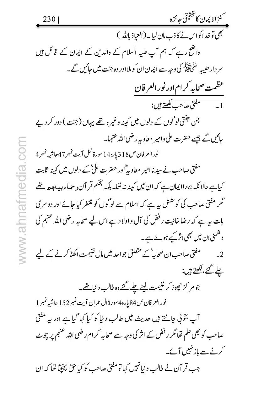Kanzul-Iman-Ka-Tahqiqi-Jaiza_page-0231