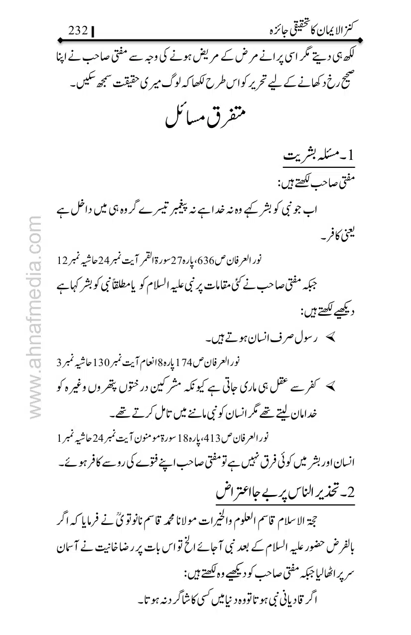 Kanzul-Iman-Ka-Tahqiqi-Jaiza_page-0233