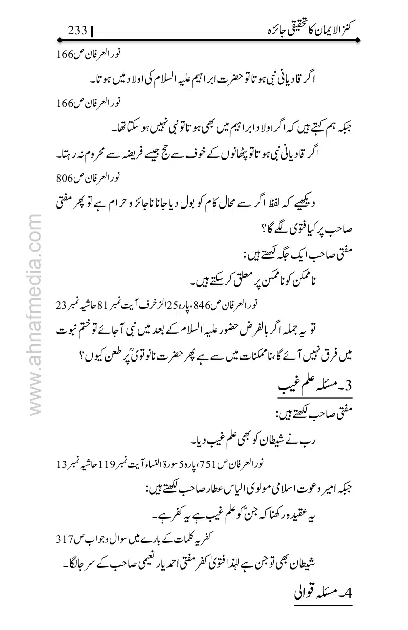Kanzul-Iman-Ka-Tahqiqi-Jaiza_page-0234