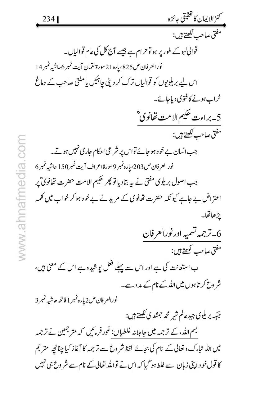 Kanzul-Iman-Ka-Tahqiqi-Jaiza_page-0235