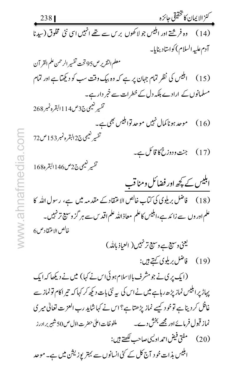 Kanzul-Iman-Ka-Tahqiqi-Jaiza_page-0239