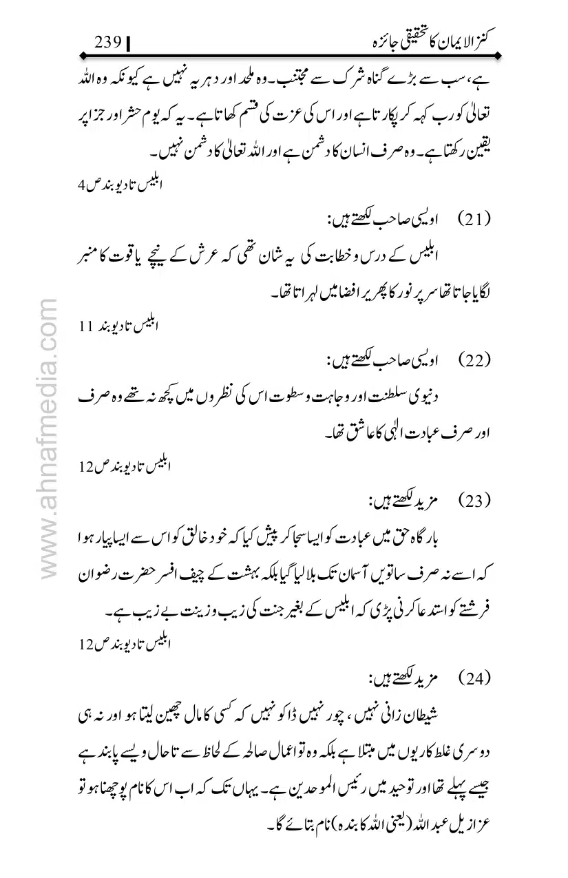 Kanzul-Iman-Ka-Tahqiqi-Jaiza_page-0240