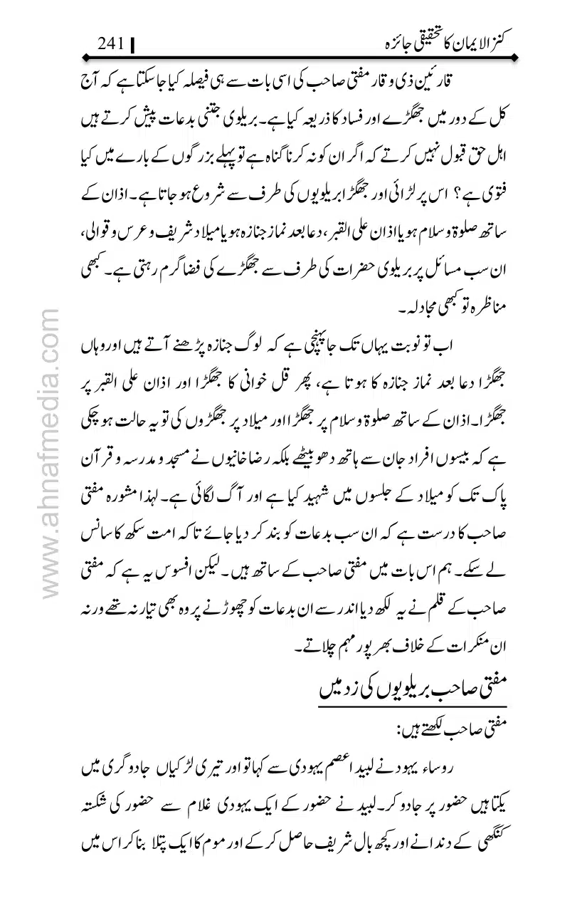 Kanzul-Iman-Ka-Tahqiqi-Jaiza_page-0242