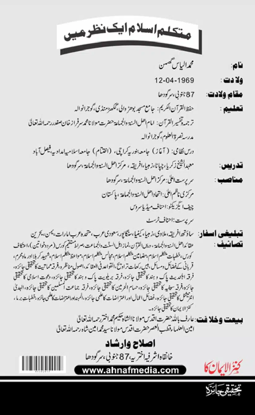 Kanzul-Iman-Ka-Tahqiqi-Jaiza_page-0244