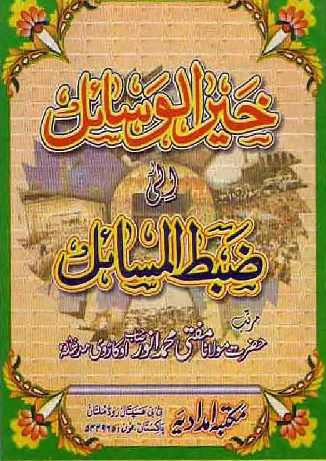 Khair Ul Wasail Ila Zabtil Masail – خیرالوسائل الی ضبط المسائل