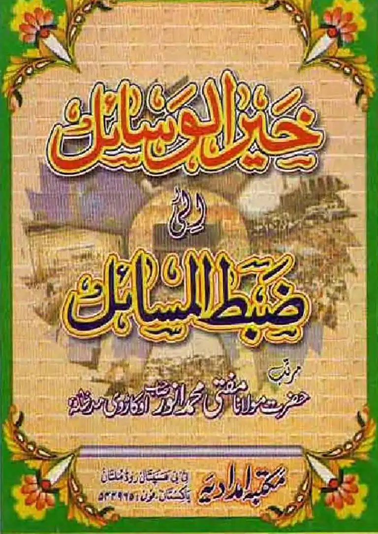 Khair Ul Wasail Ila Zabtil Masail – خیرالوسائل الی ضبط المسائل