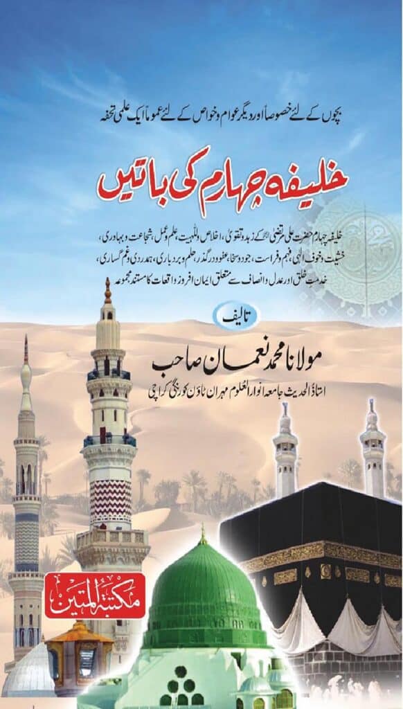 خلیفہ چہارم کی باتیں